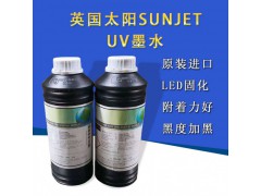 英國進口uv噴碼墨水sunjet墨水噴條碼|不干膠|藥盒噴碼